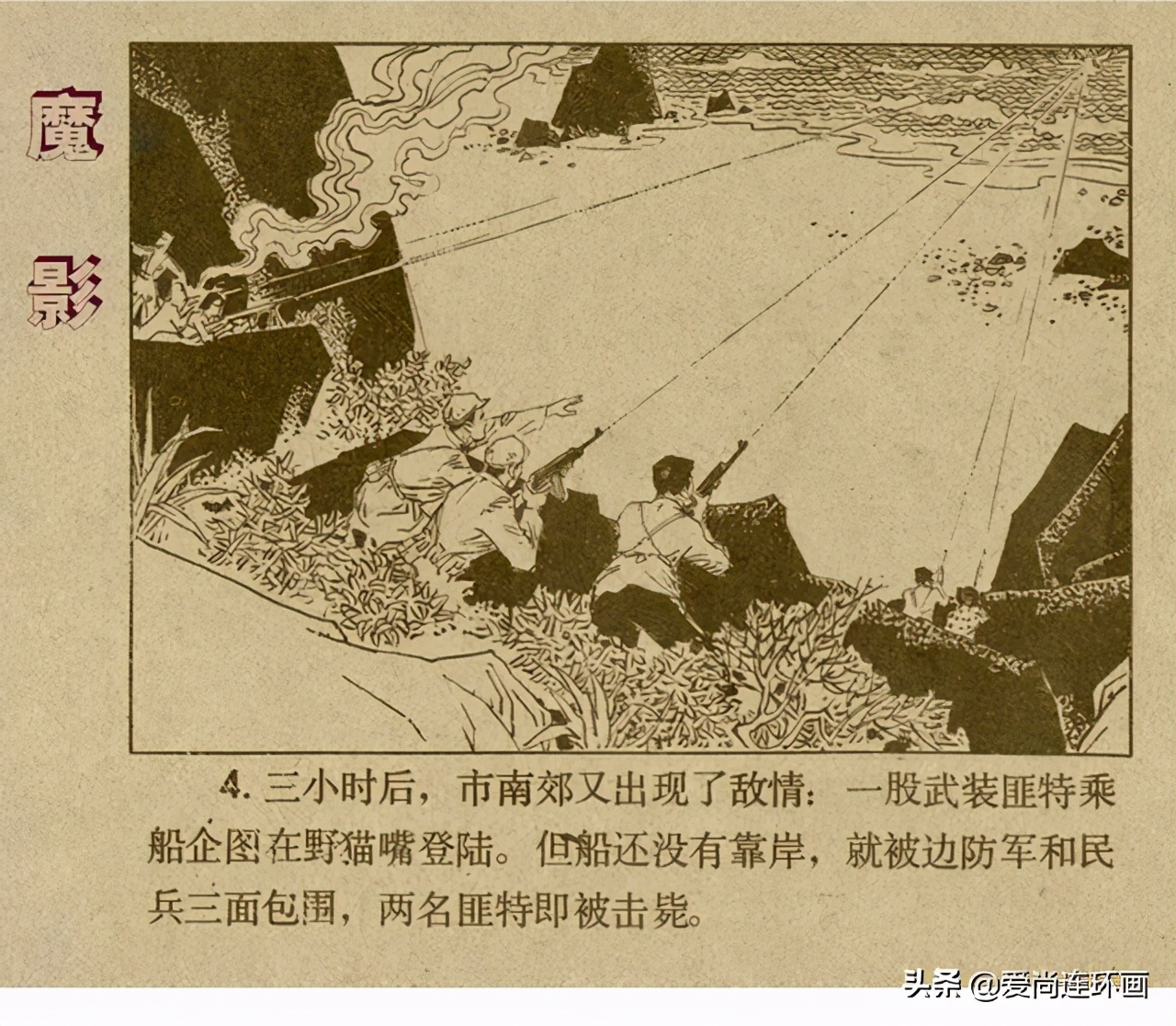 反特连环画,反特连环画古刹魔影