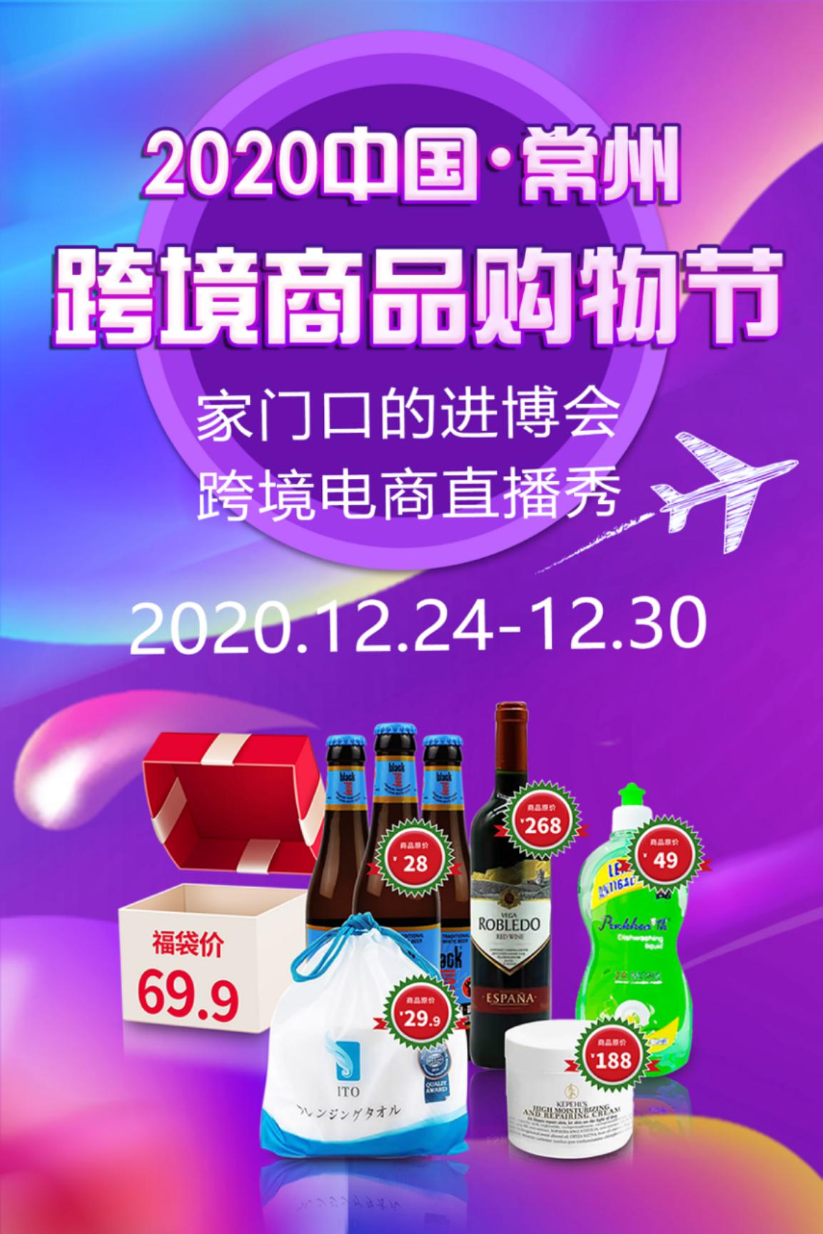 嗨逛世界跨境电商,常州商品博览会