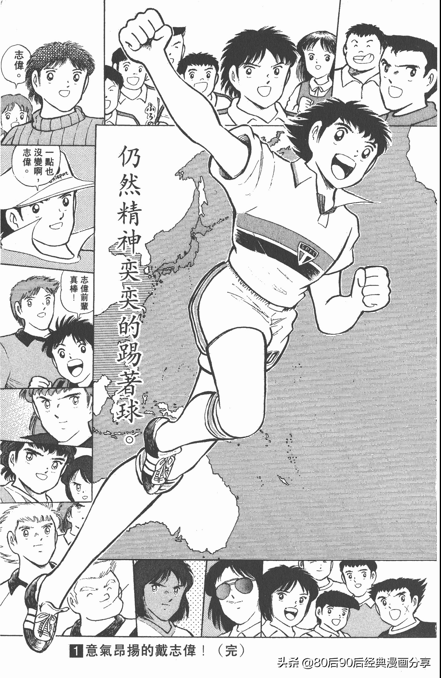 足球小将世青赛谁是冠军,足球小将001