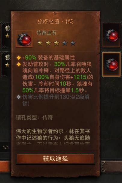 暗黑破坏神不朽传奇宝石排名,暗黑破坏神不朽最强平民宝石