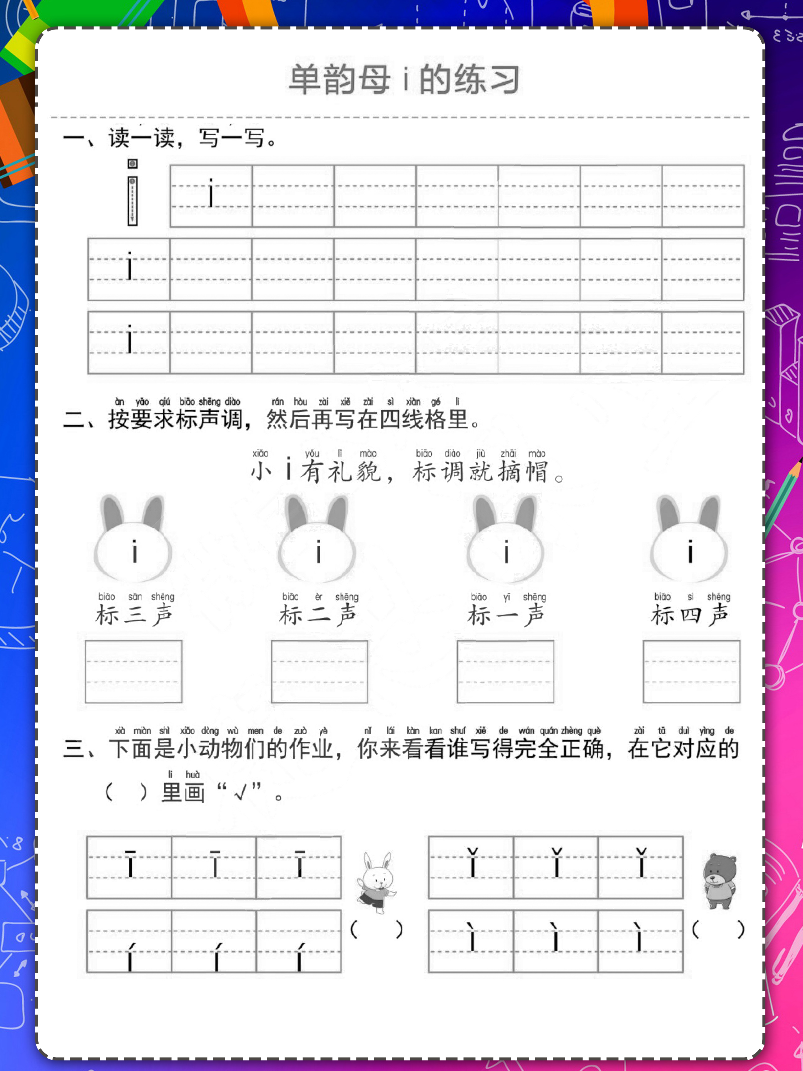 幼小拼音拼读练习册,幼小衔接拼音练习册声母