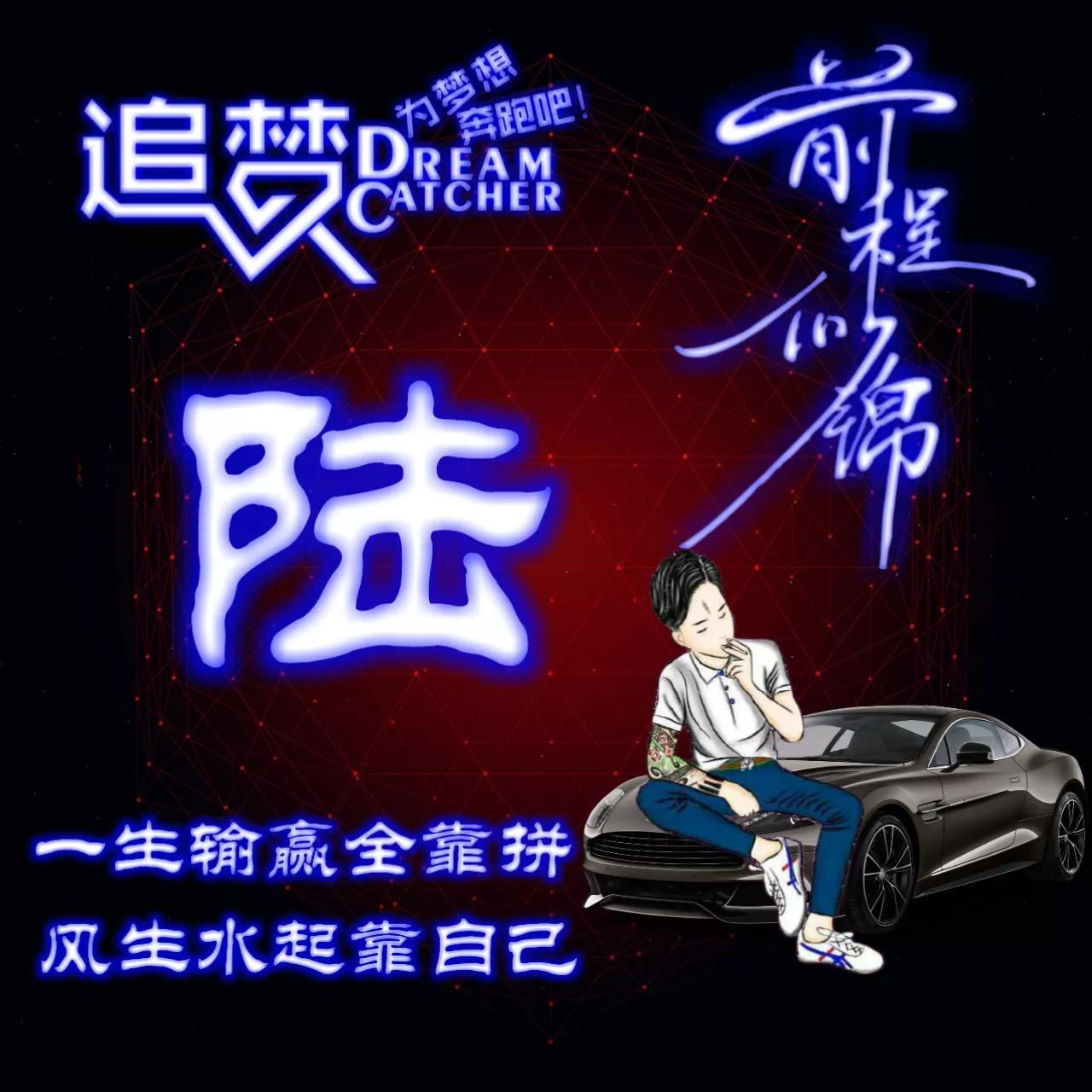 135期:荧光励志单字头像图，一生输赢全靠拼，风生水起靠自己