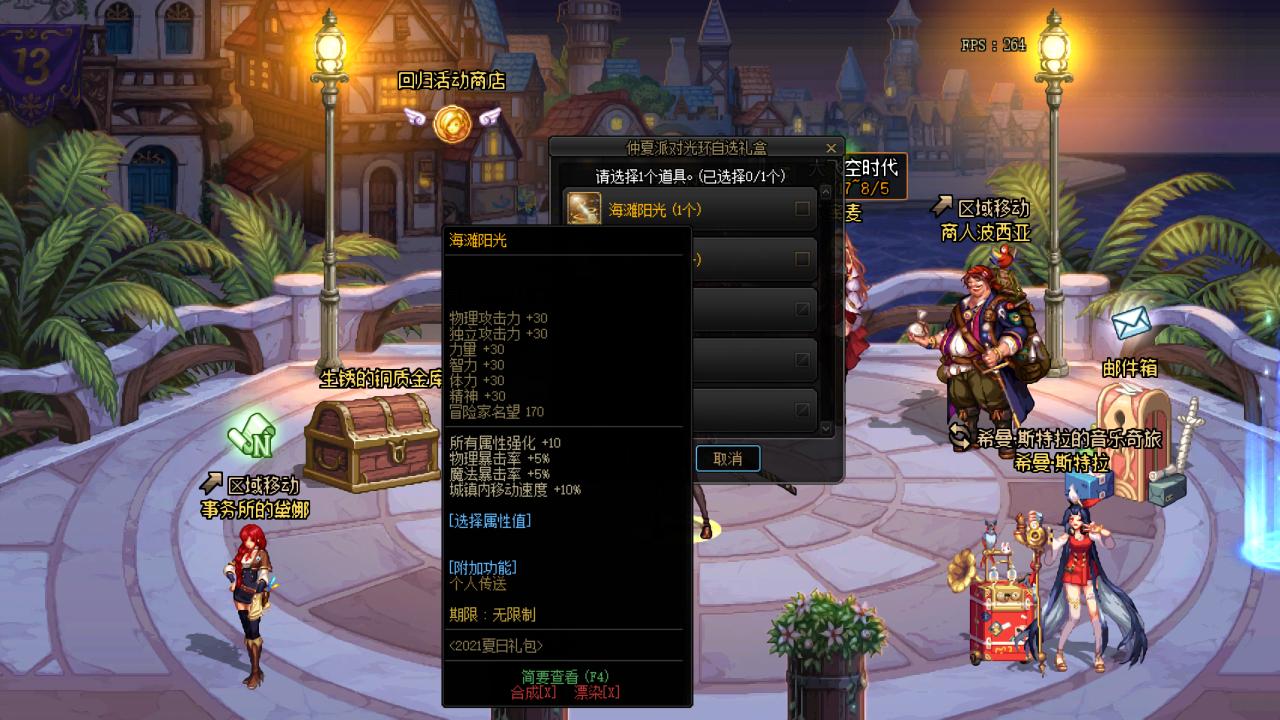 dnf夏日礼包详情,DNF夏日礼包出售的咋样