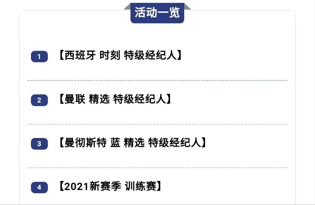实况足球2021曼城阵型打法,曼联精选兑换后面还有什么精选