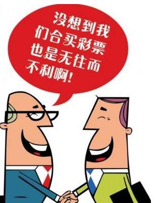 彩票怎样参与合买,彩票合买