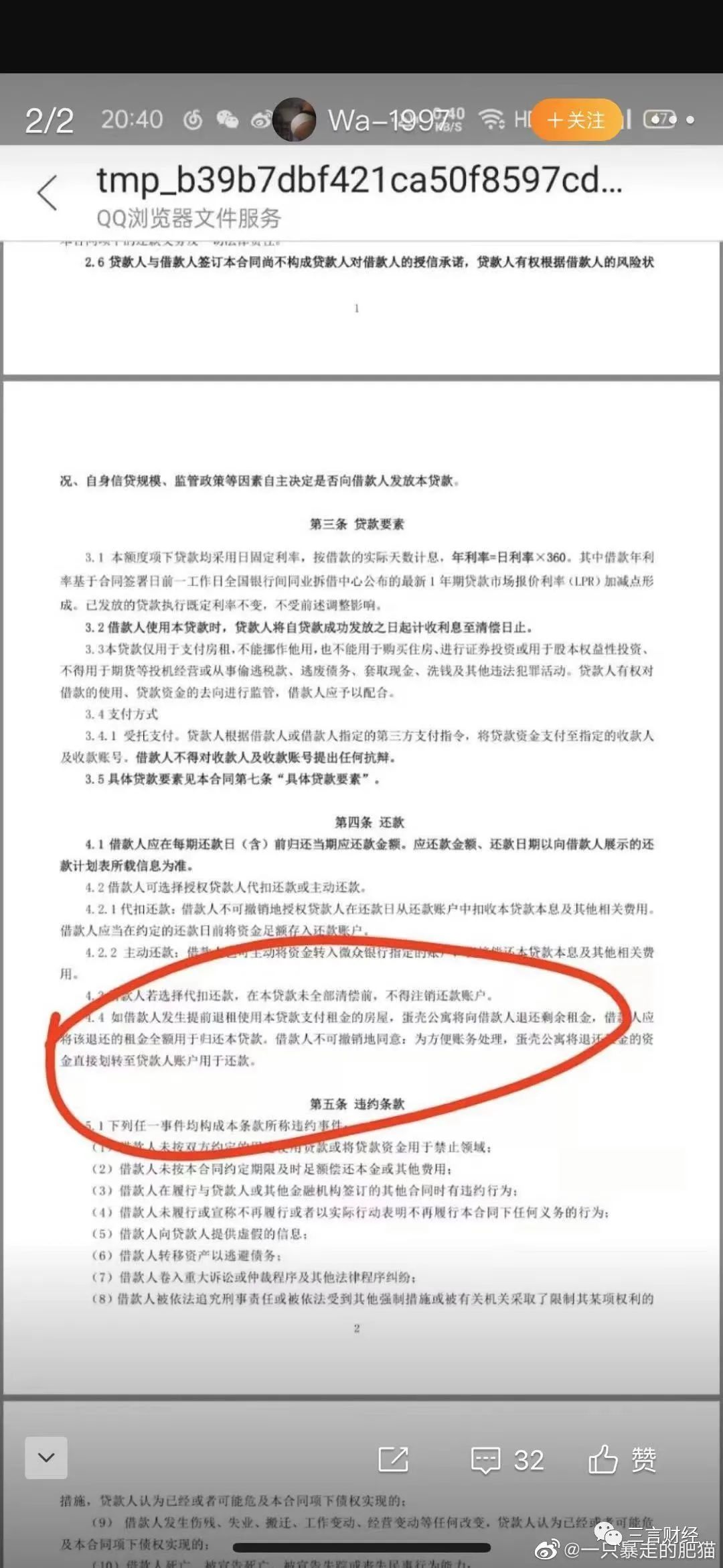 微众银行逾期罚息计算方法及标准,微众银行来短信说逾期了怎么查