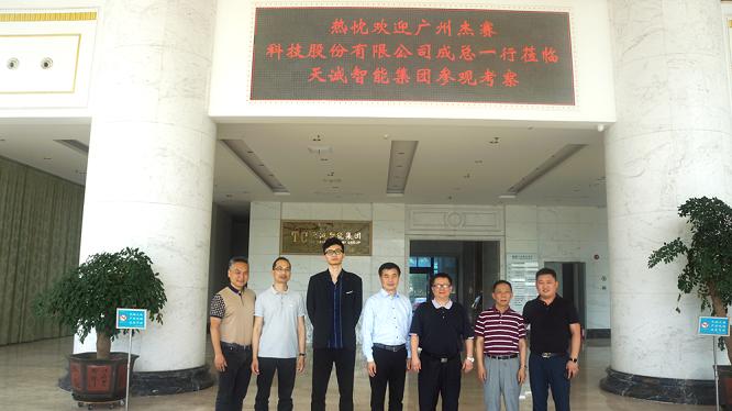 广州杰赛科技股份有限公司总裁,广州杰赛科技总经理