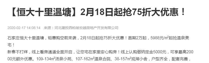 石家庄恒大降价楼盘一览表,石家庄恒大哪里降价了