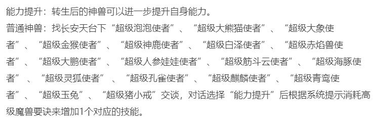 梦幻西游超级小白龙深度解析,梦幻神兽超级小白龙