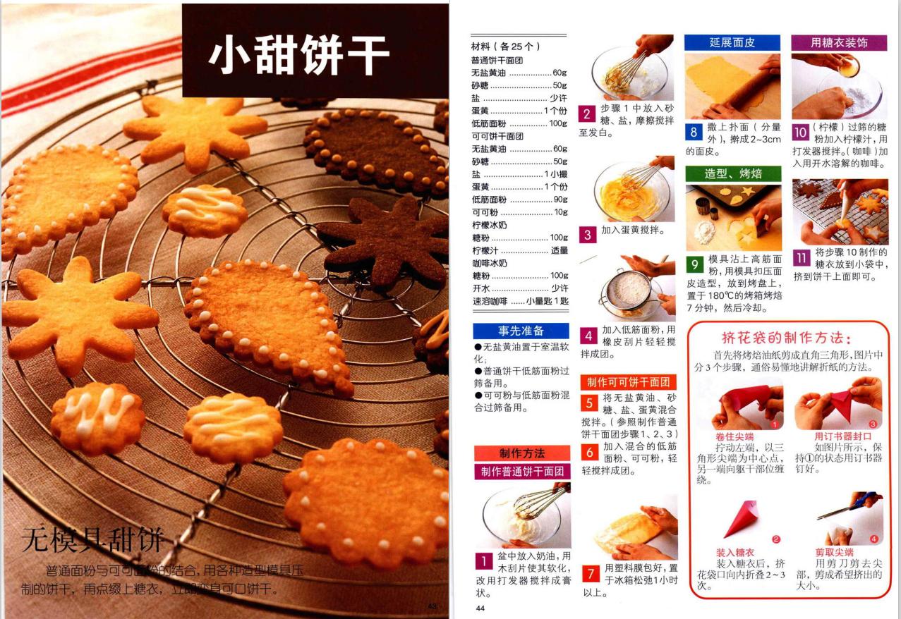 烘焙新手入门必备食谱,烘焙入门食谱视频教程全集