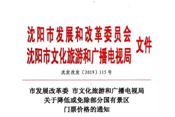 沈阳十一免门票景区,沈阳一大波免费景点