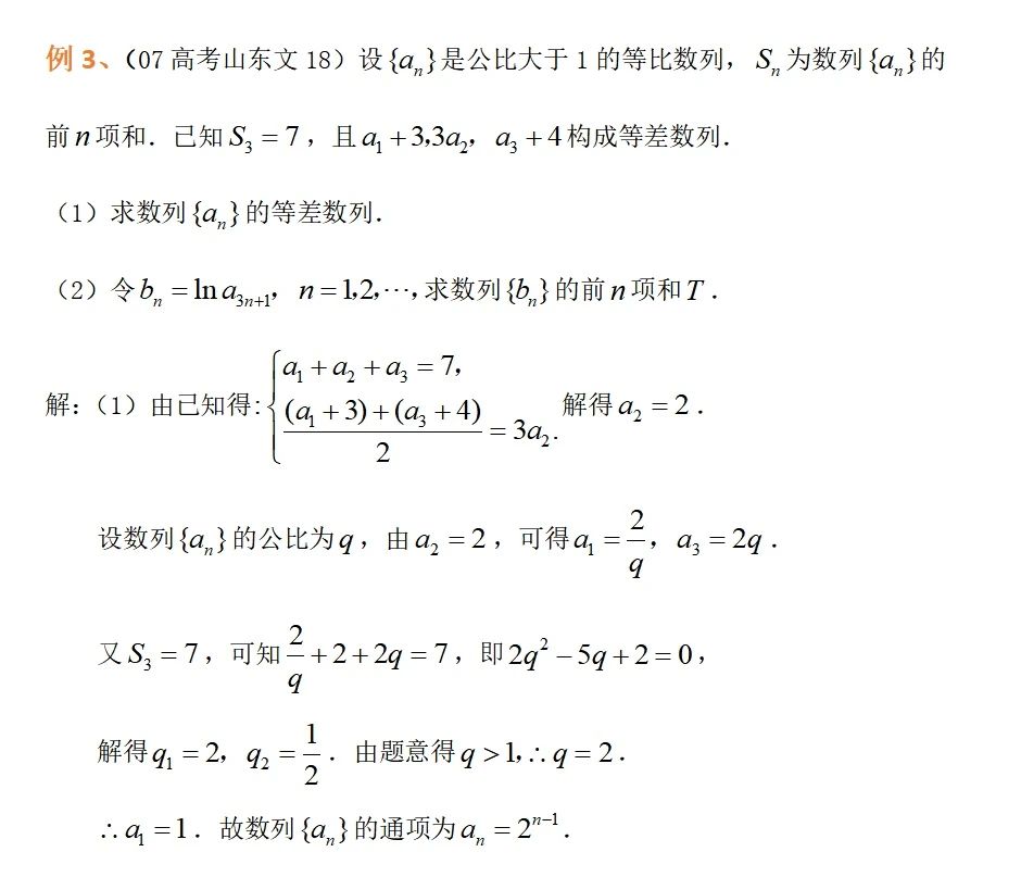 高中生看过来：高考数列求和的方法有哪些？本文主要分享6种方法