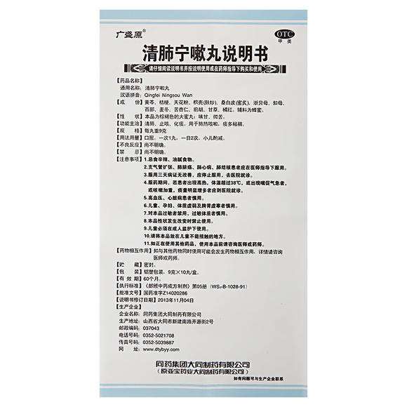 清肺宁嗽丸新冠能吃吗,清肺宁嗽丸广告