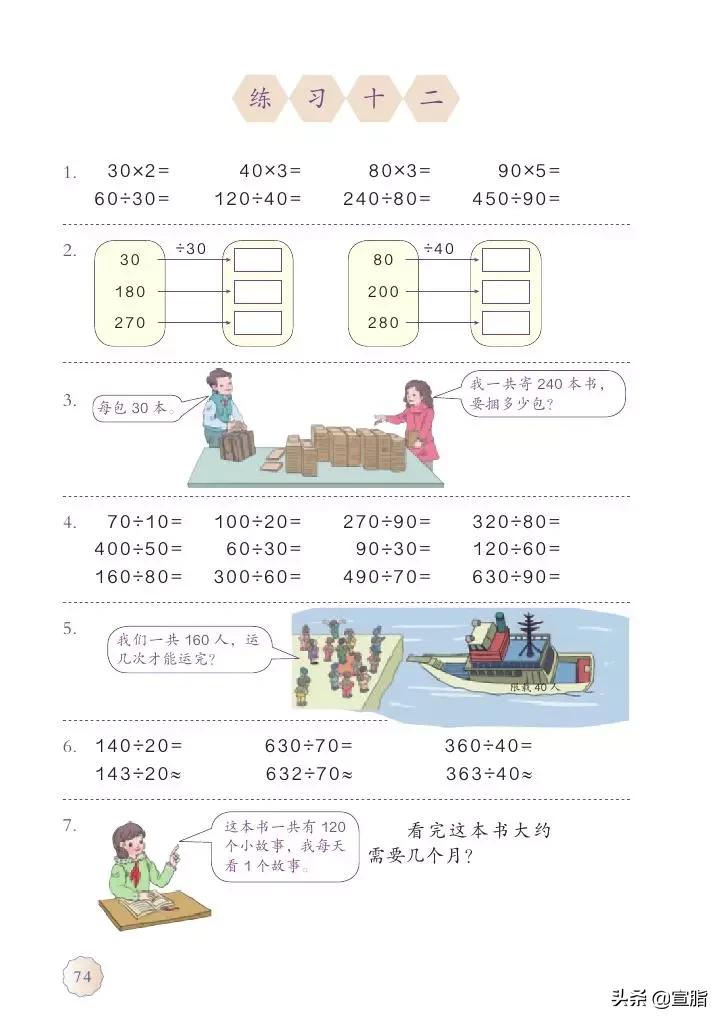 人教版小学数学四年级上电子课本,人教版四年级上册数学电子课本新