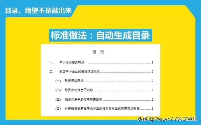 毕业论文写作十大排版技巧,毕业论文怎么快速排版