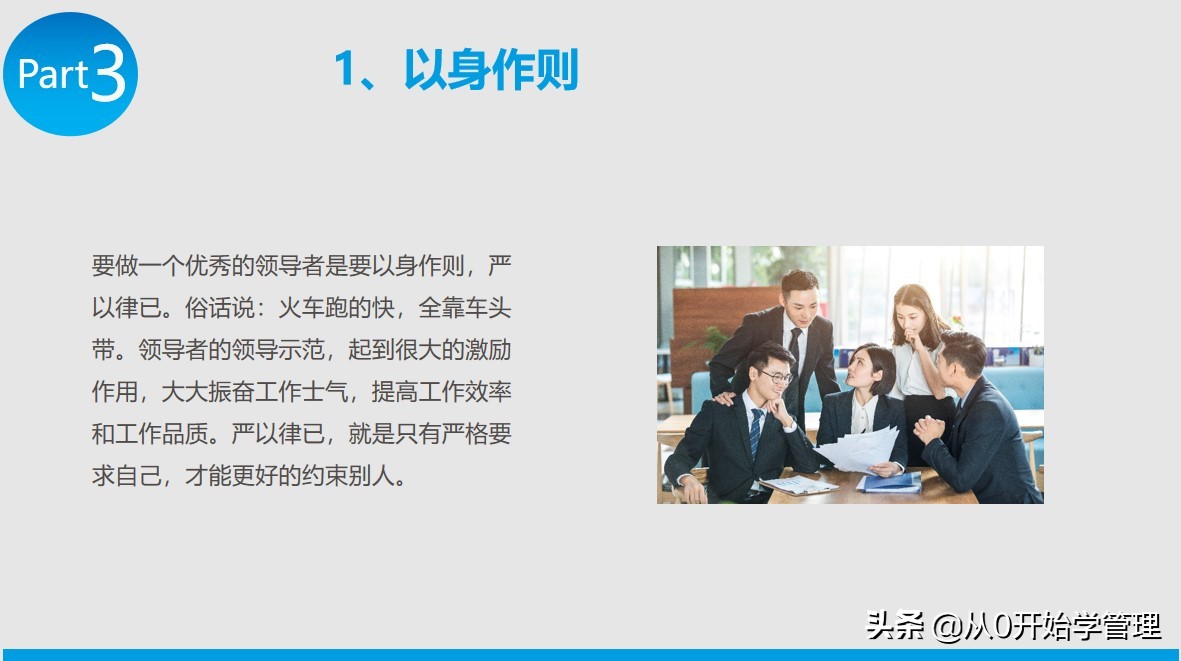 提升领导力的四重修炼ppt,组织文化与领导力ppt