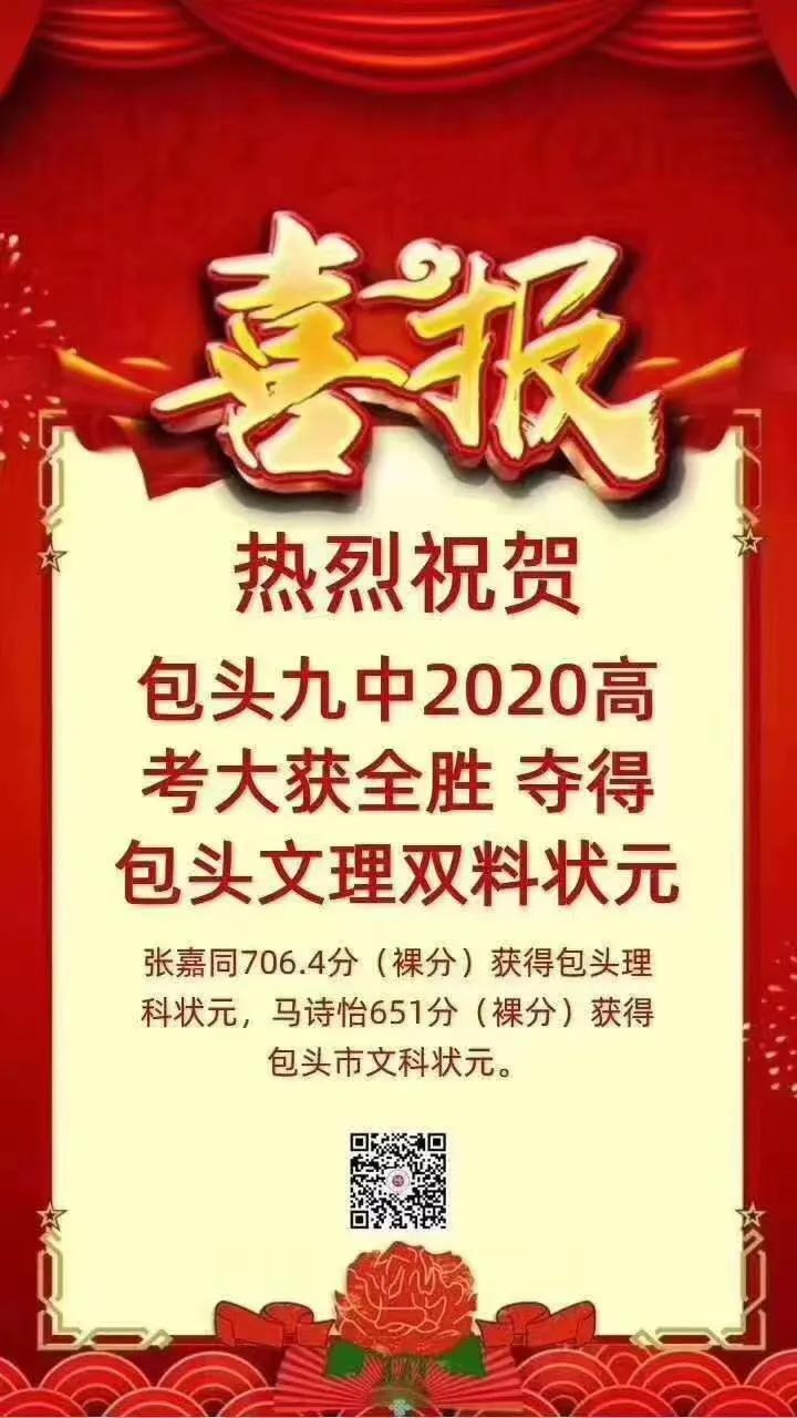 包头市包钢一中高考喜报,包头市2023年高考喜报
