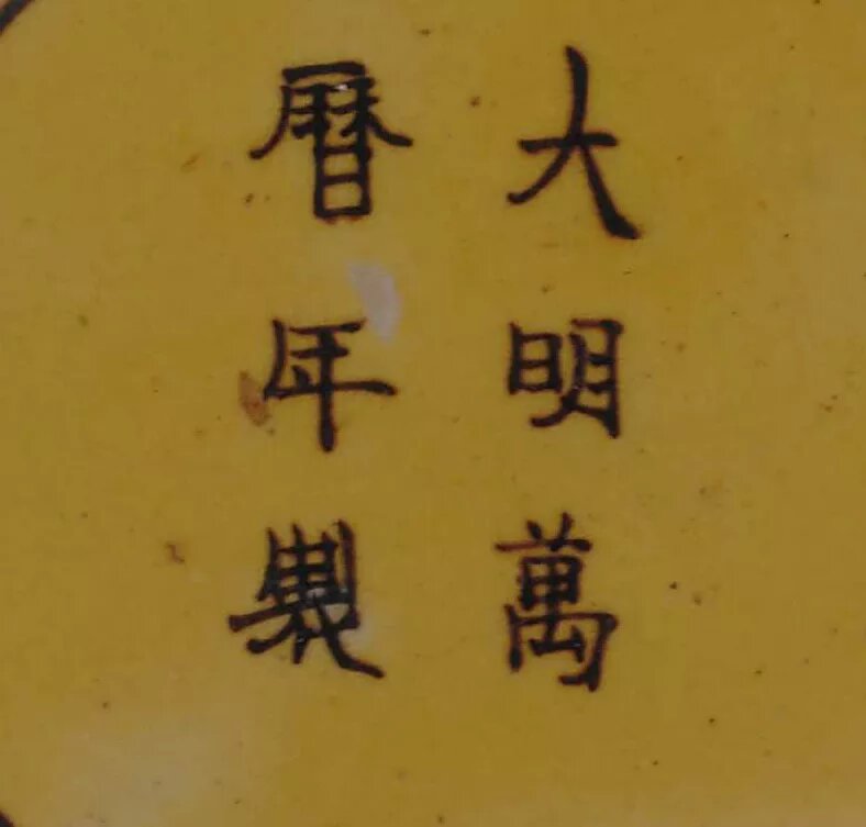 怎么鉴别孔雀蓝釉瓷器的真假,明弘治孔雀蓝瓷器鉴别