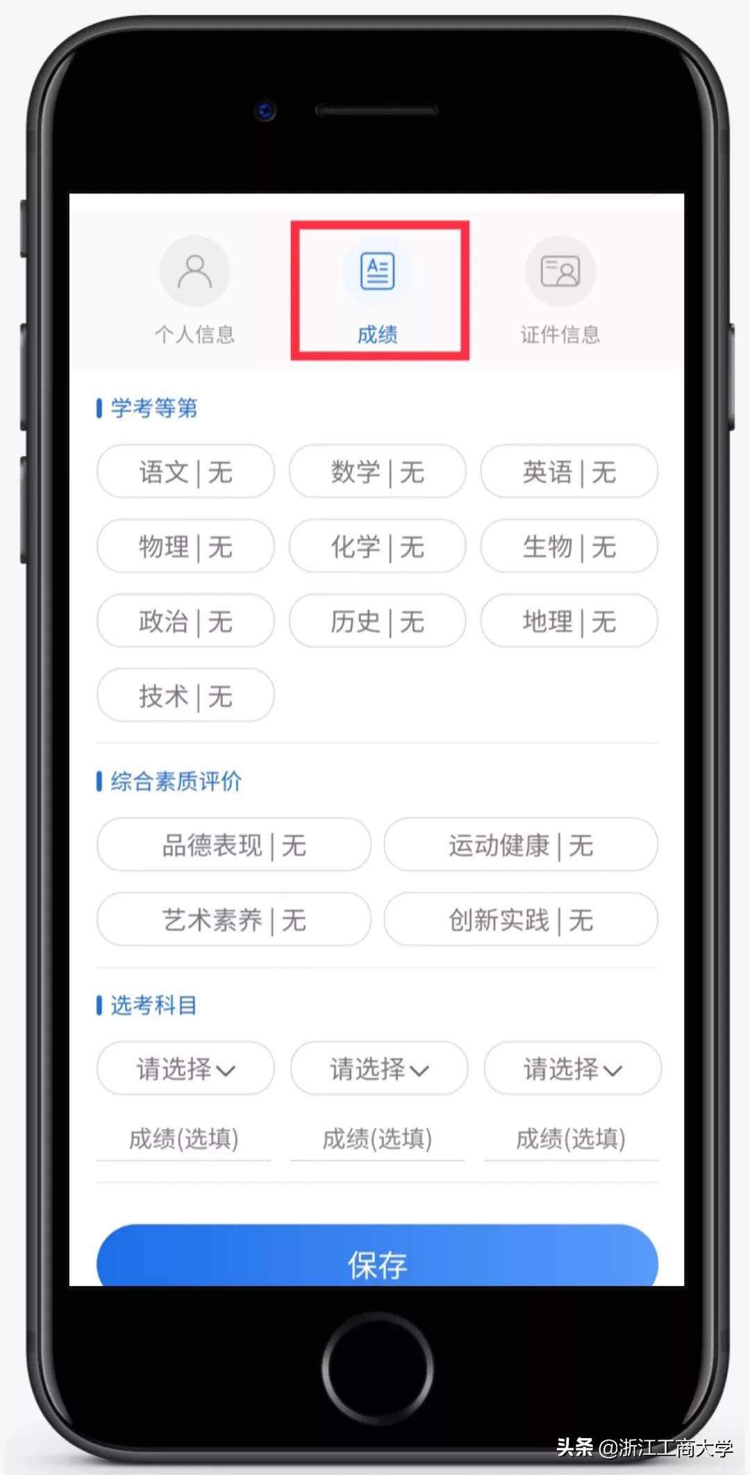 3月4日开始报名！浙商大三位一体报名攻略（附咨询通道）