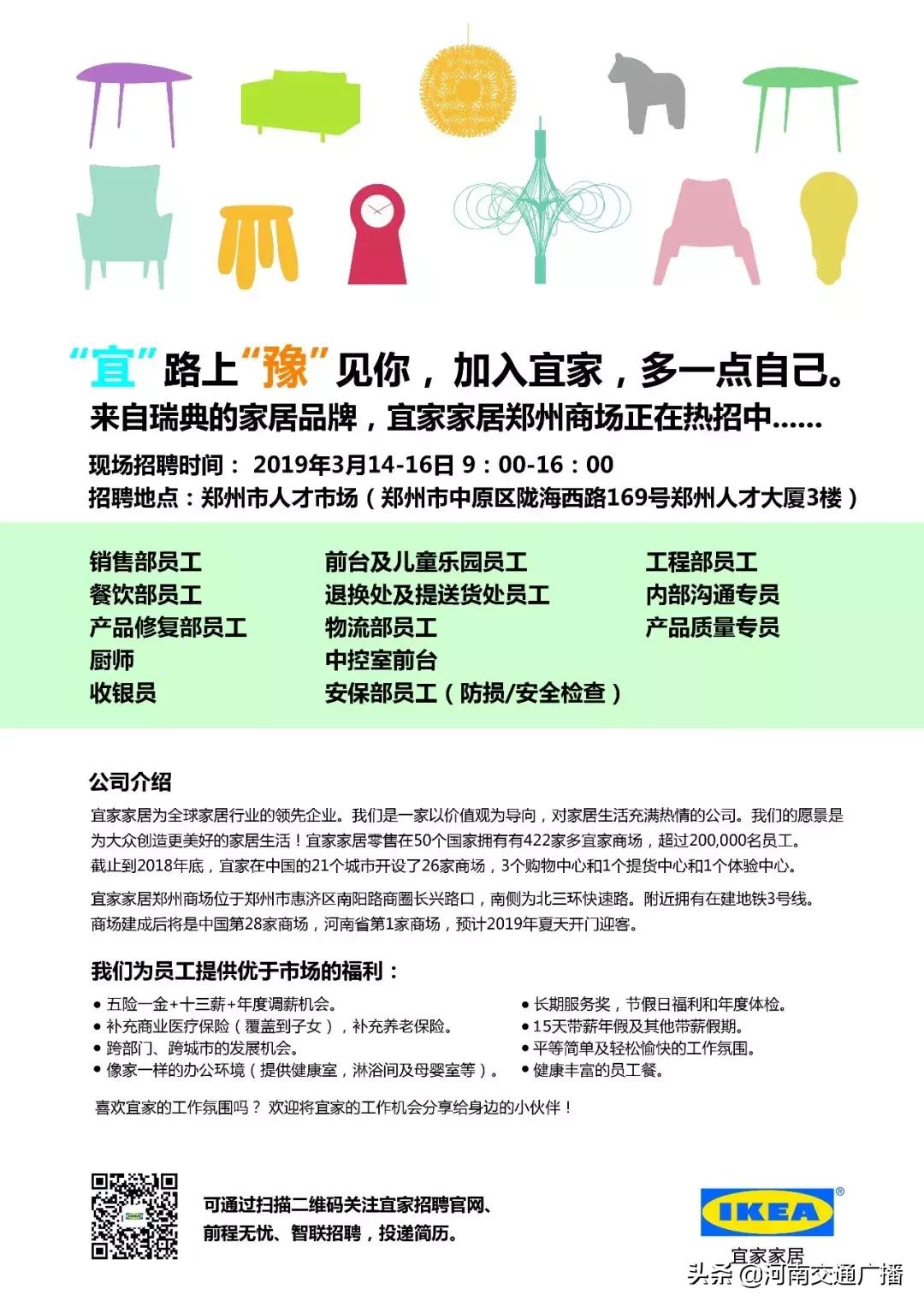 2019郑州宜家家居招聘,郑州宜家招聘员工要求