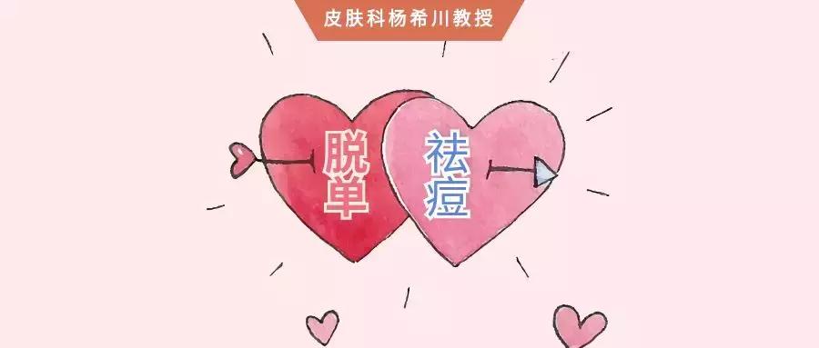 *疮痤**与*生活性**之间的那点事儿