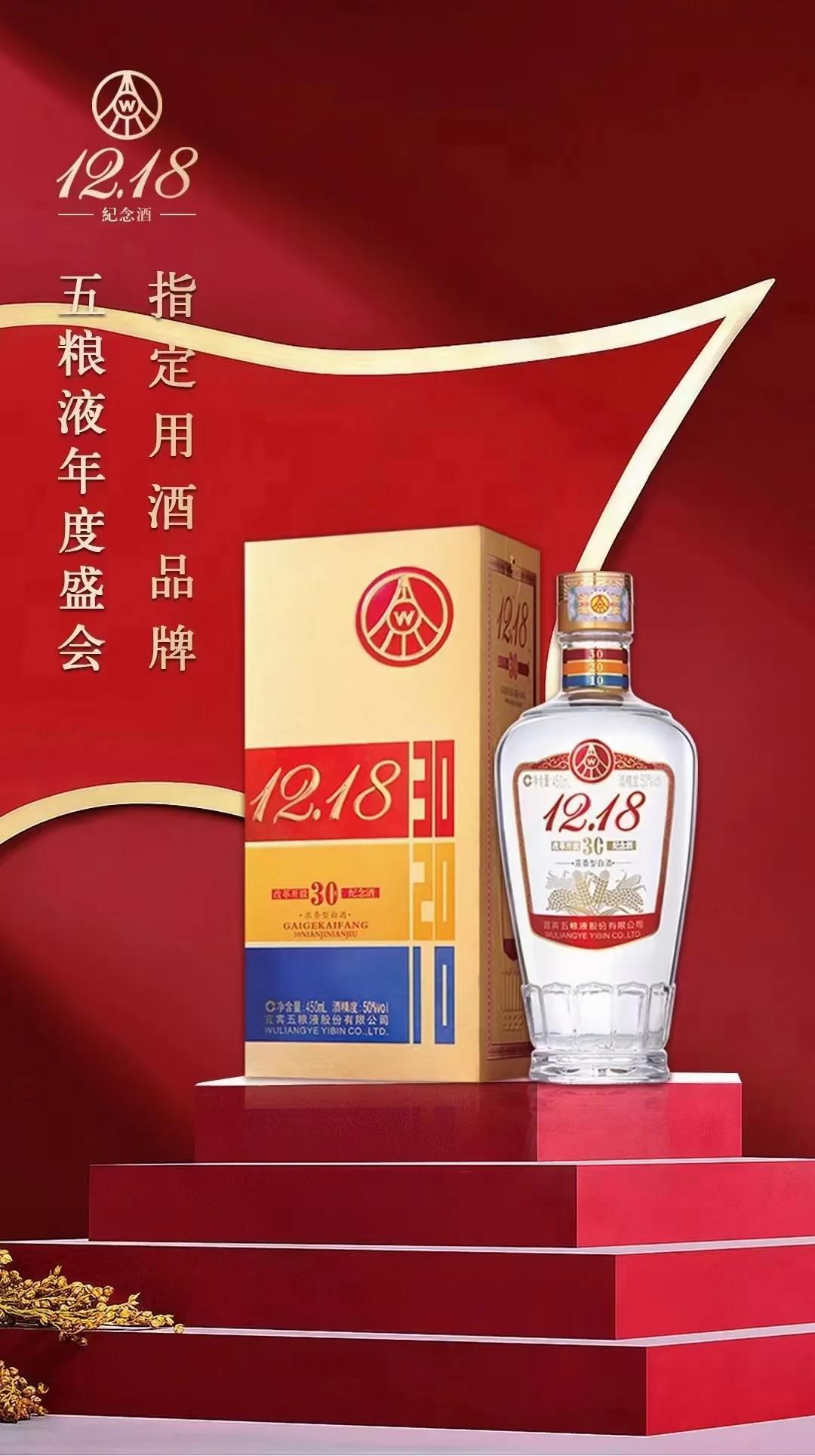 五粮液1218大会礼品,五粮液1218纪念酒450ml送礼好吗