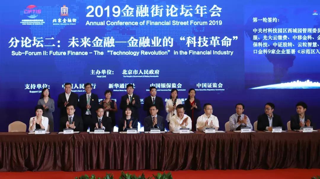 北京金融科技创新示范区,北京金融科技创新试点项目