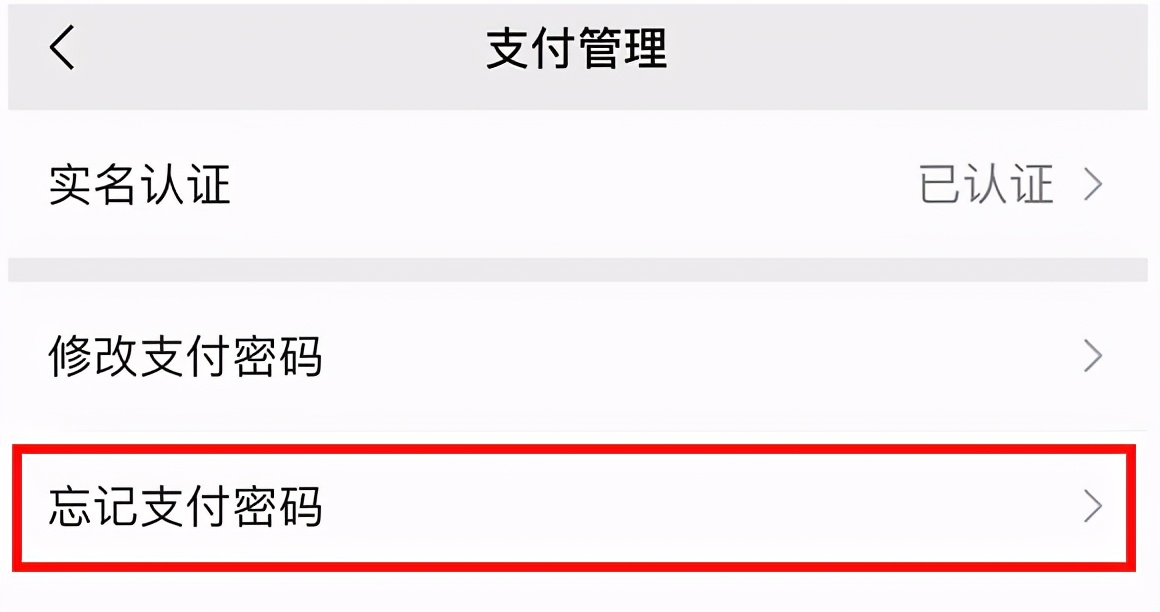 qq号申请的微信忘记密码怎么找回,如何找回微信支付密码最好的方法