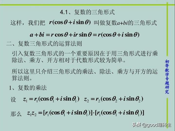 复数的三角表示及几何意义,复数的三角表示对高考有用吗