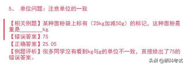 小学数学易错题100道带答案,小学数学易错题集锦50题