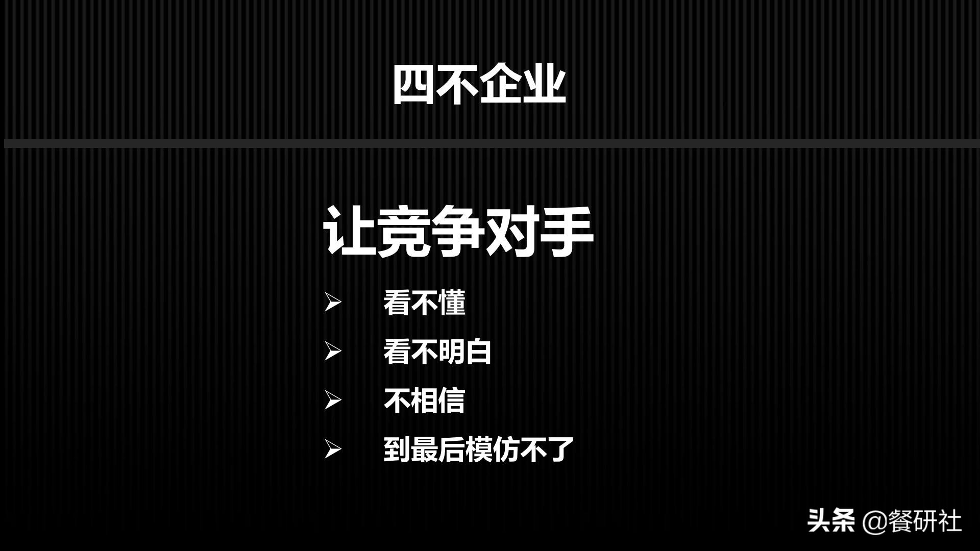 十八种免费营销商业模型，跨界营销免费思维（110页PPT）