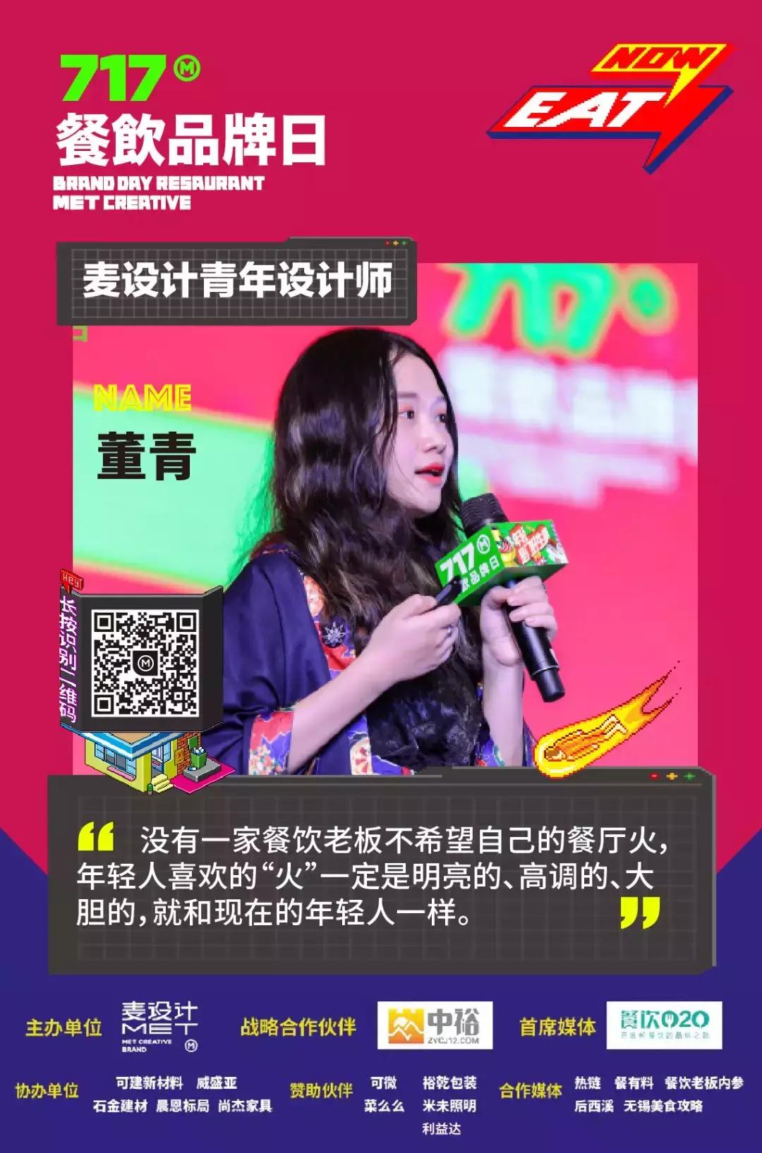 第六届717餐饮品牌日,第五届717餐饮品牌日