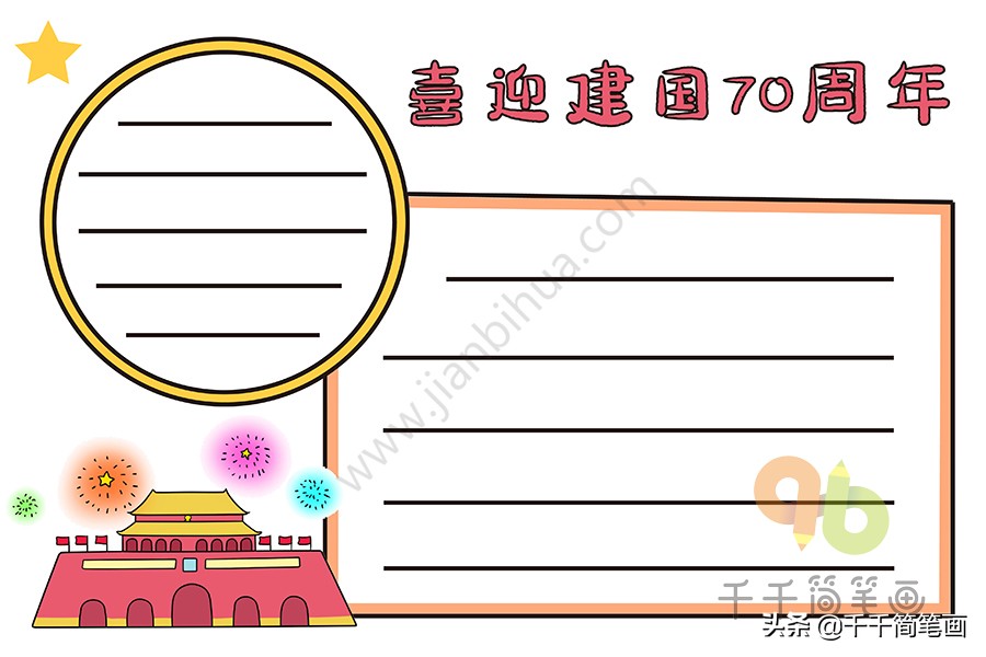 很漂亮的手抄报模板小学生专用,可爱的手抄报模板大全简单