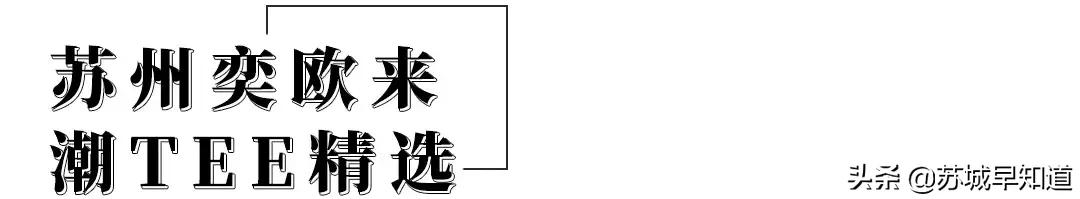 SW不到一千块入手？石榴婆苏州奕欧来行大揭秘