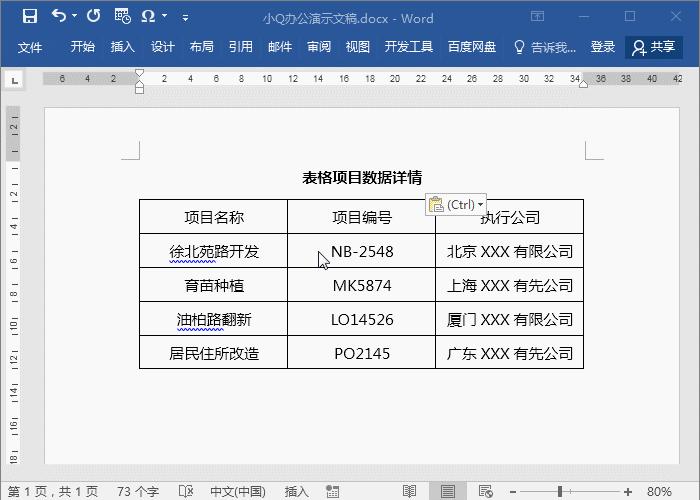 word怎么设置三线表格长宽高,怎么制作三栏式表格word