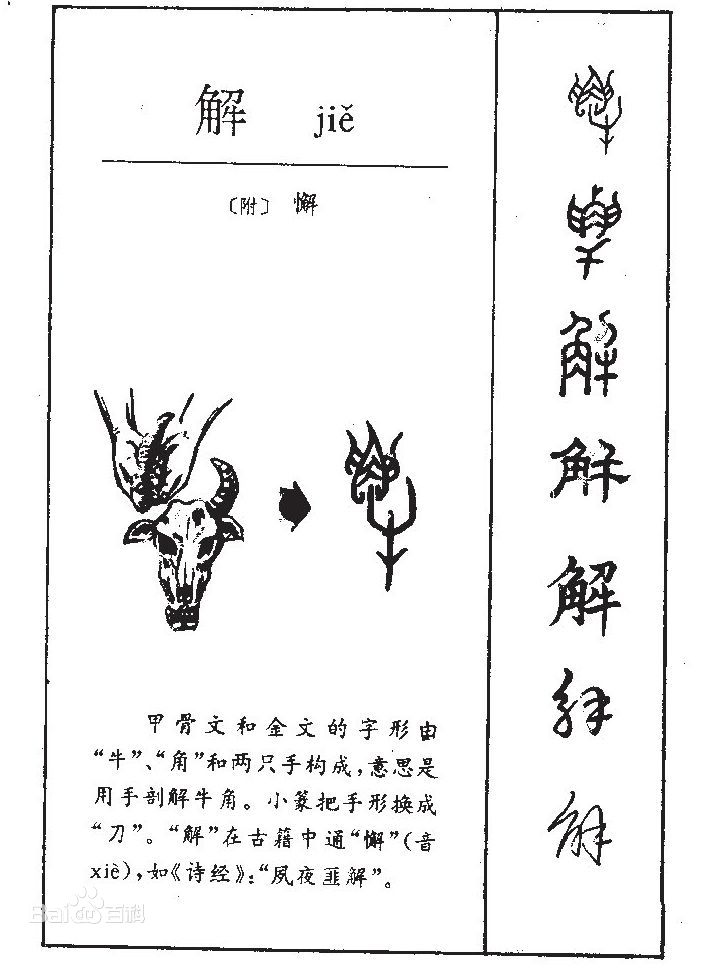 便便考：解手的起源