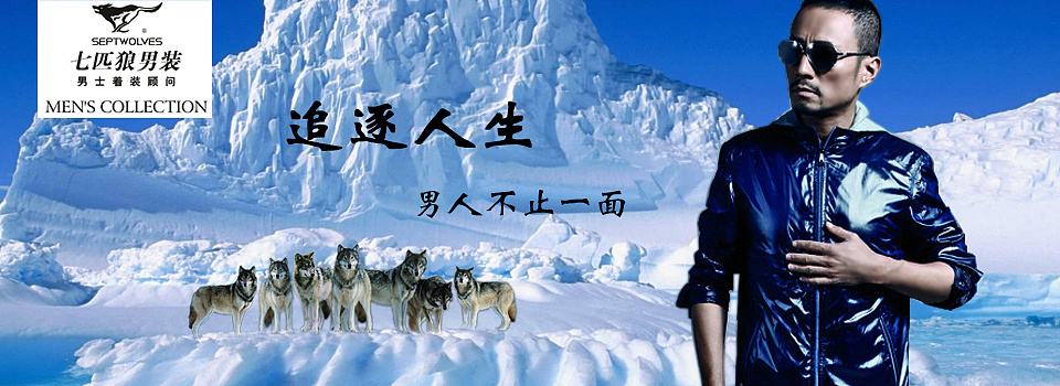 七匹狼被人嫌弃,七匹狼还存在吗