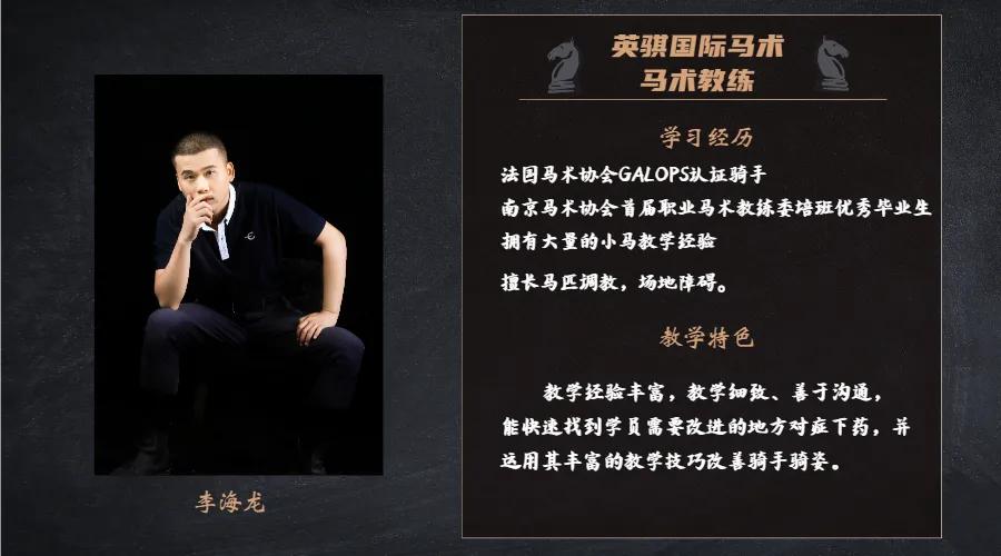 徐州英骐国际马术,徐州英琪国际马术中心