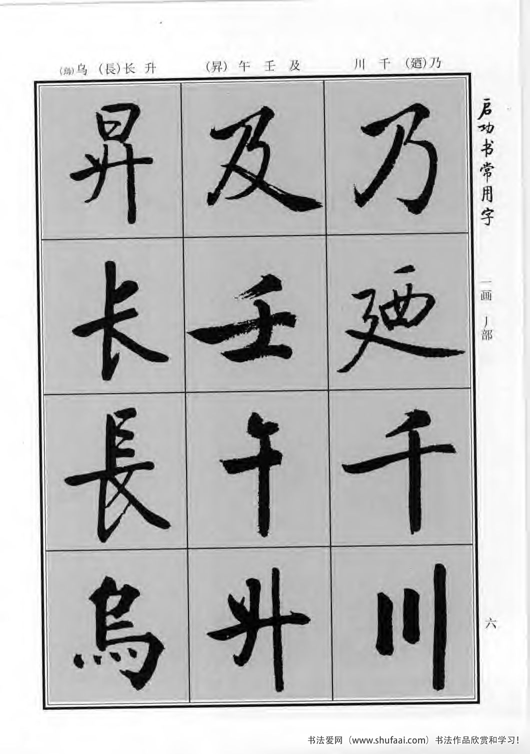 启功书常用字行楷字帖哪里买,启功楷书字帖大全