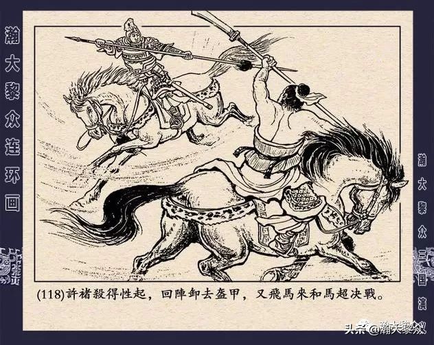 冀版连环画《反三国演义》之九,三国演义河北版反三国连环画