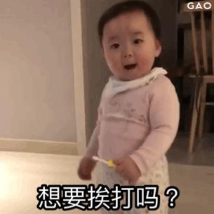表情包想揍你一顿,你想挨打吗表情包