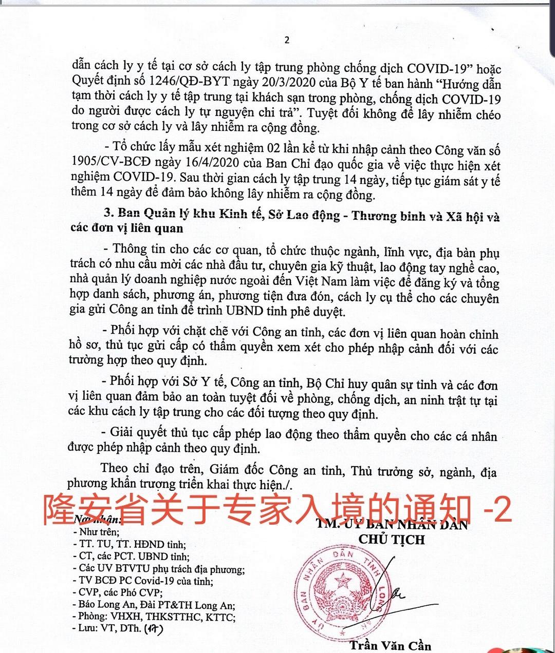 越南入境批文怎么查真伪,越南南部怎样申请入境