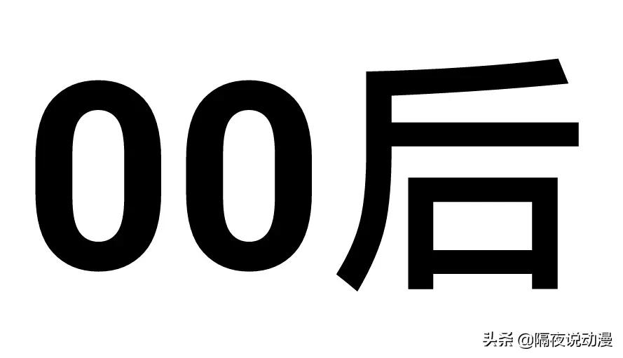 Lo圈、设圈、饭圈、娃圈!我在这里看到00后“摆脱韭菜”的另一面