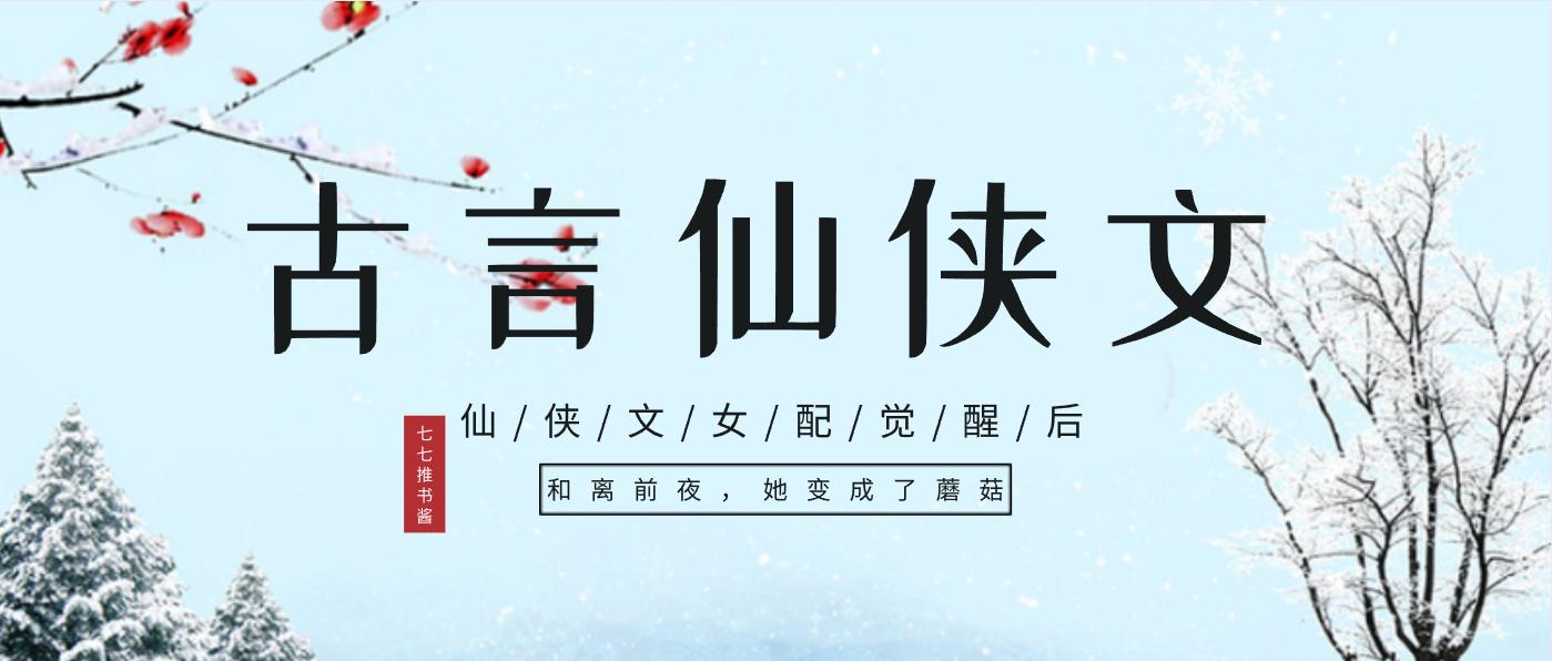 冷门好看的仙侠言情小说推荐,最经典的仙侠言情小说推荐