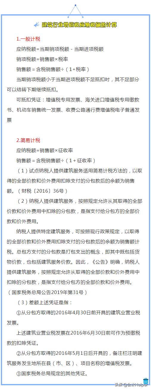 涨知识建筑业增值税税目常见误区,建筑行业增值税新政策