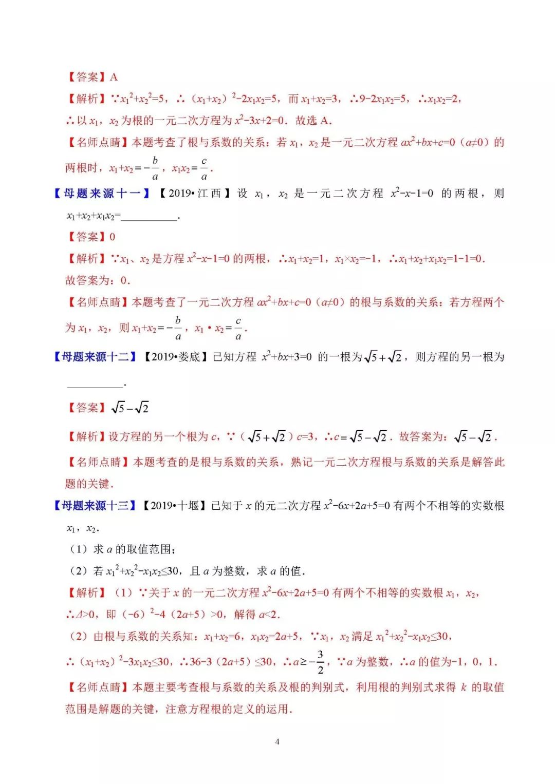 初中数学一元二次方程根和系数题,一元二次方程根与系数中考复习
