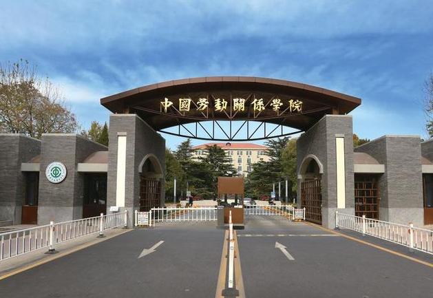 这所院校是“全国总工会”直属大学，录取分数较低，中等生别错过