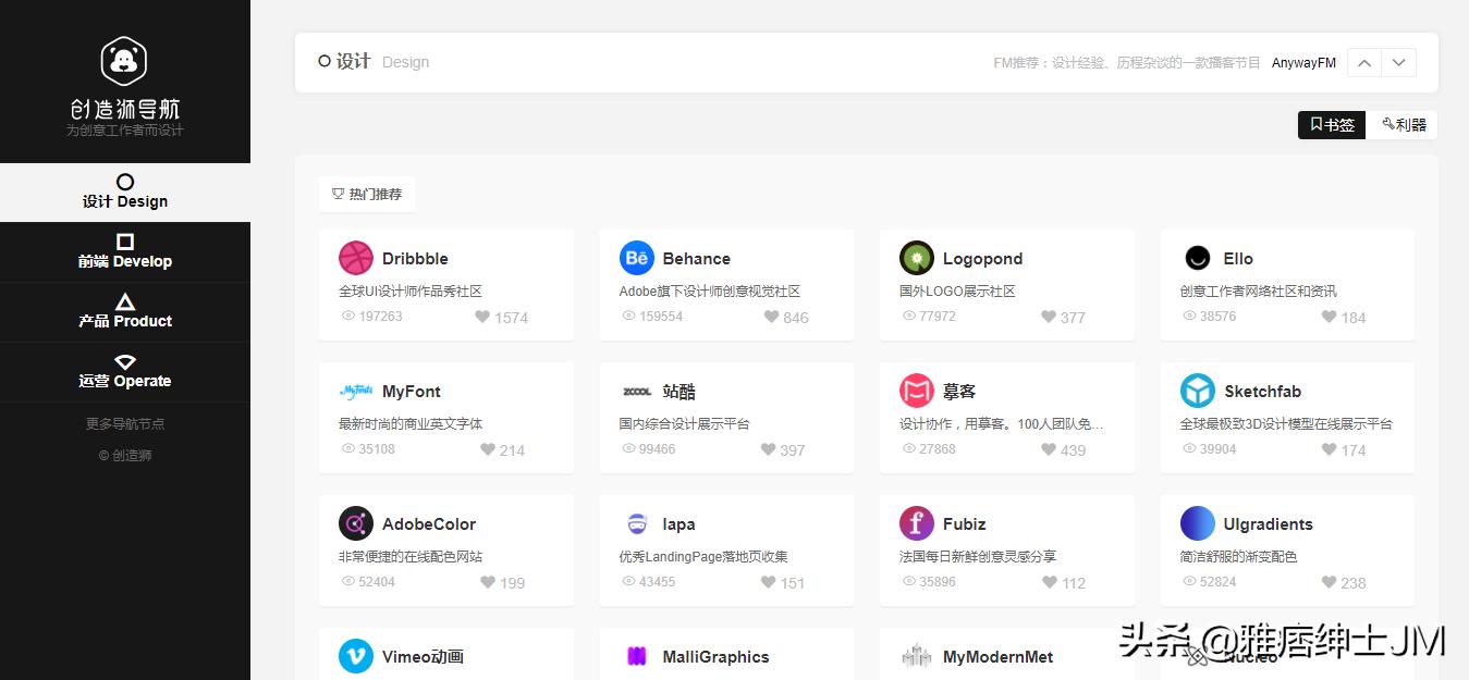 各种资源分享的网站合集,44个资源类网站