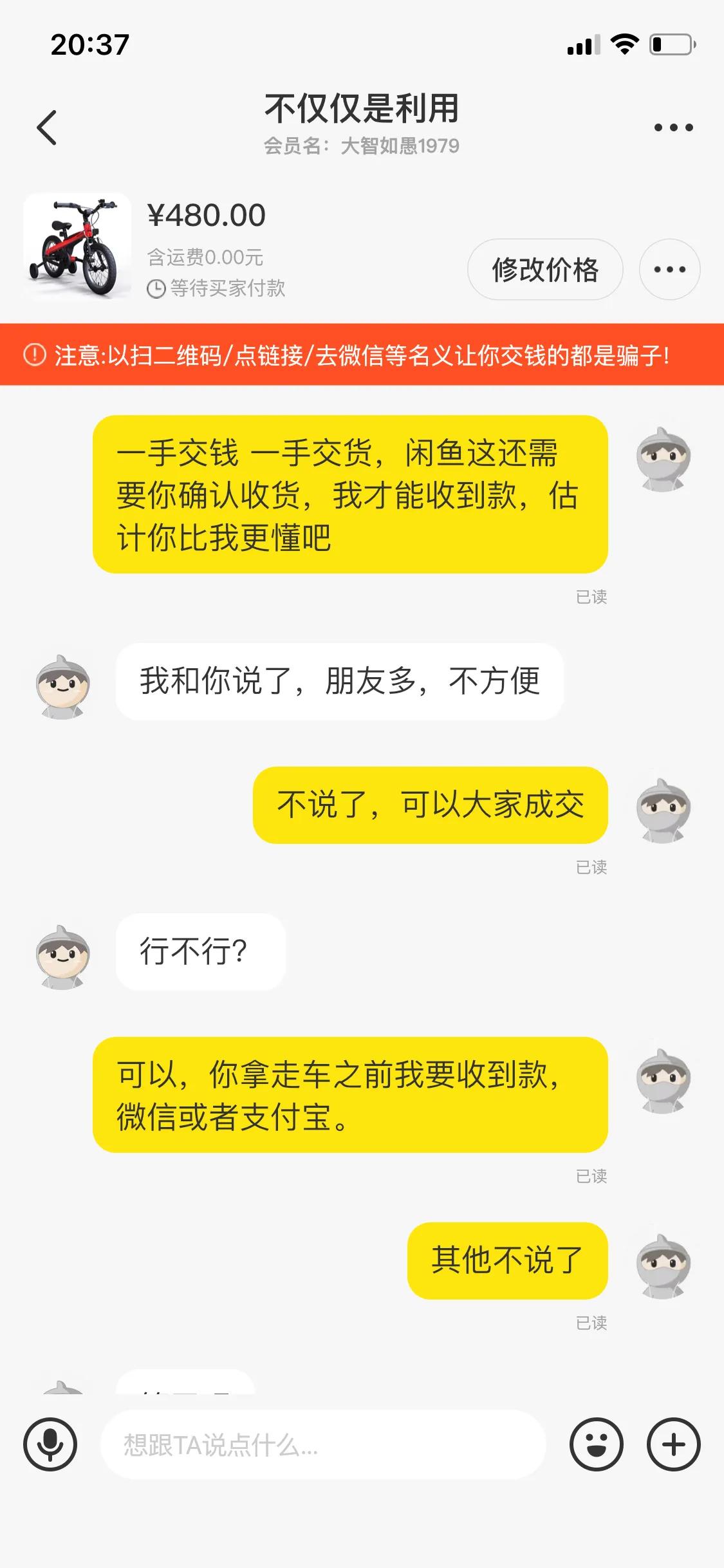 今天我在闲鱼被骗的故事