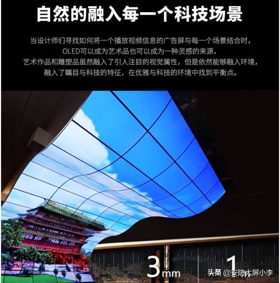 东明裸眼3d大屏,oled柔性拼接屏